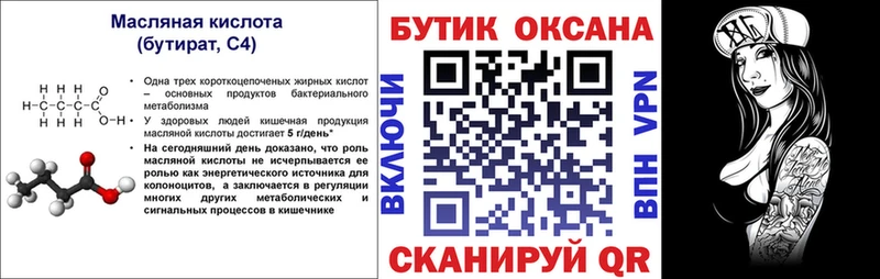 Купить закладки  Вологда  БУТИРАТ бутик 